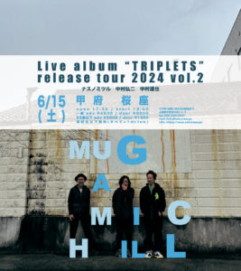 MUGAMICHILL  Live album "Triplets" release tour 2024 vol.2 @ 桜座（甲府、山梨）