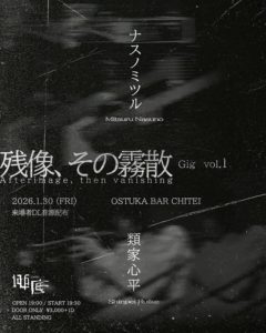 「残像、その霧散」gig vol.1 @ 地底（大塚、東京）