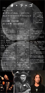 オ・ナ・ゴ @ music bar 道（湯島、東京）