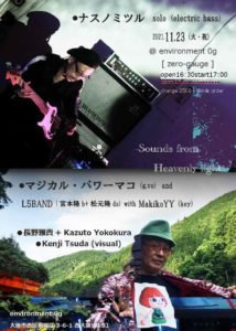ナスノミツル　Sounds from Heavenly lights @ environment 0g（大阪、大阪）