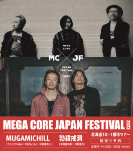 MEGA CORE JAPAN FESTIVAL @ SILVER MACHINE（釧路、北海道）